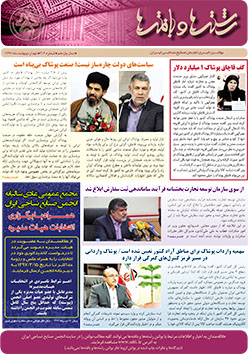 بولتن خبری انجمن صنایع نساجی ایران (رشته‌ها و بافته‌ها شماره 416)